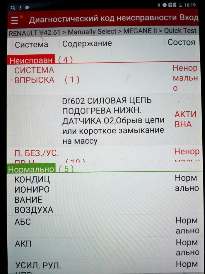 Напряжение Верхнего Датчика Кислорода Рено Меган 2 • Электрическая обманка
