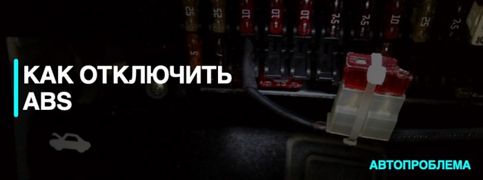 Горит Абс не Работает Спидометр Тойота Разблокировка колёс Горит Абс не Работает Спидометр Тойота Разблокировка колёс