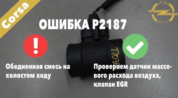 P1732 08 Ошибка Opel Astra h Диагностика адаптером