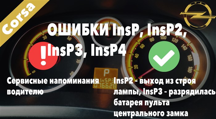 P1732 08 Ошибка Opel Astra h Диагностика адаптером