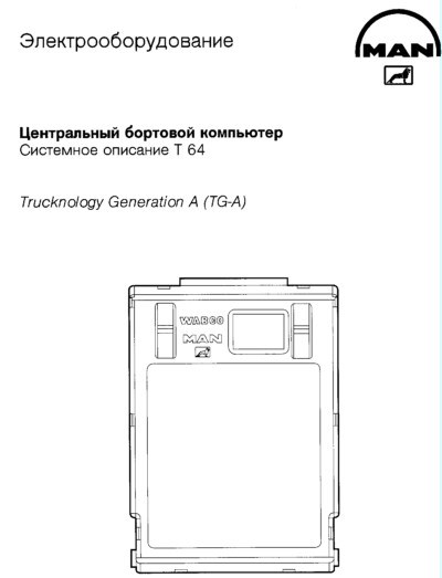 Ffr 00033 03 Ошибка на Ман Тга • Из нашей практики