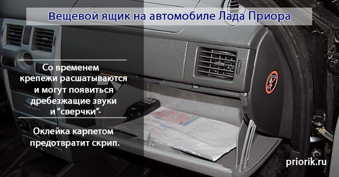 Не Горит Подсветка Бардачка на Лада Калина • Дополнительный блок